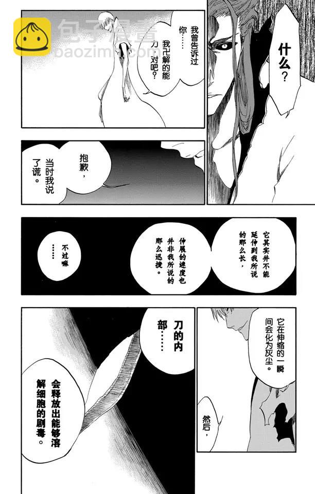 🍱死神/境·界【快】 第414话 弑神16 第25页