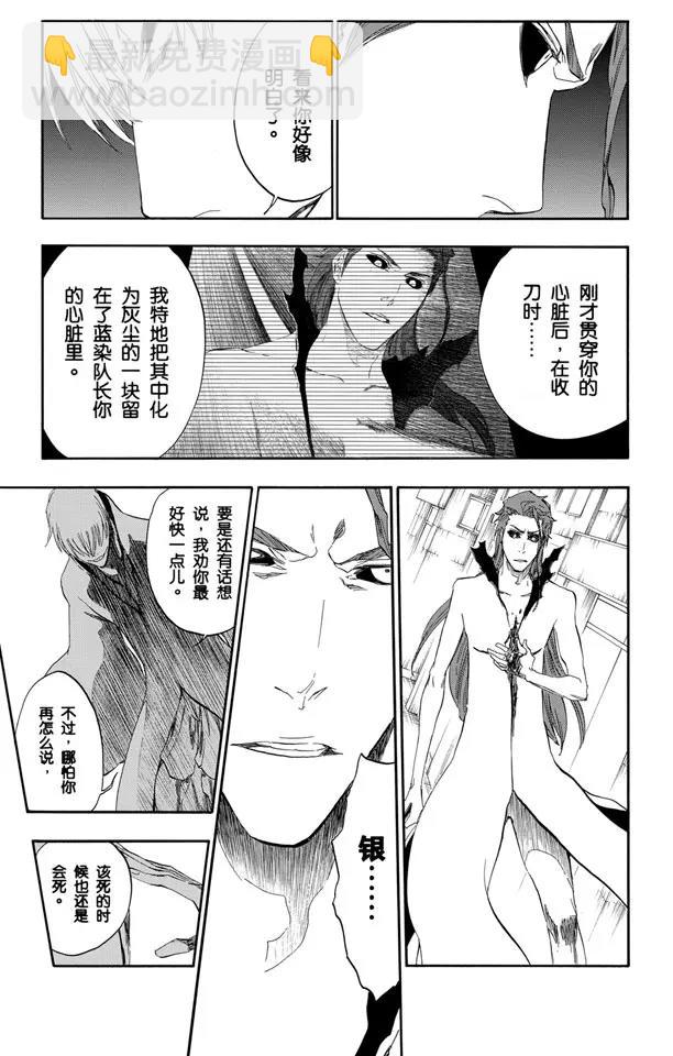 🍱死神/境·界【快】 第414话 弑神16 第26页