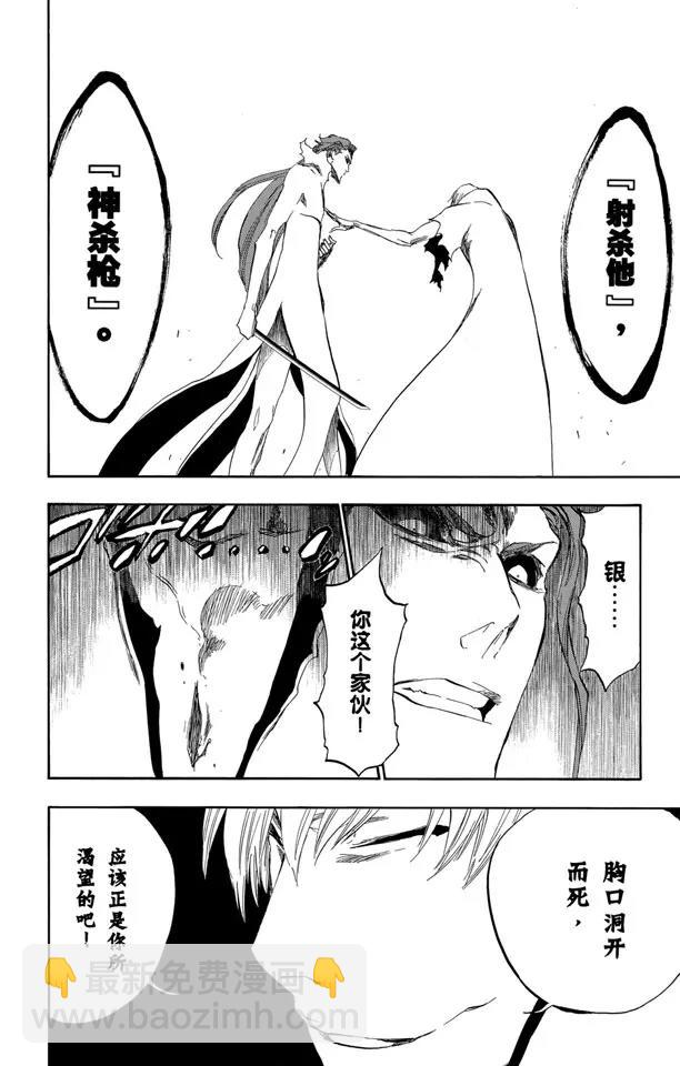 🍱死神/境·界【快】 第414话 弑神16 第27页