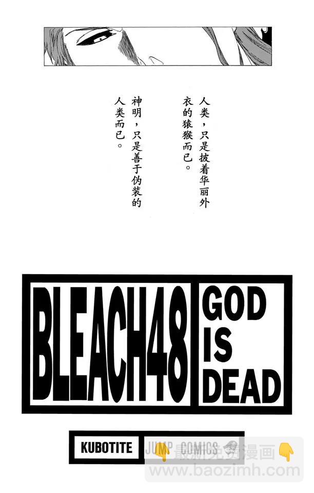 🍱死神/境·界【快】 第414话 弑神16 第4页