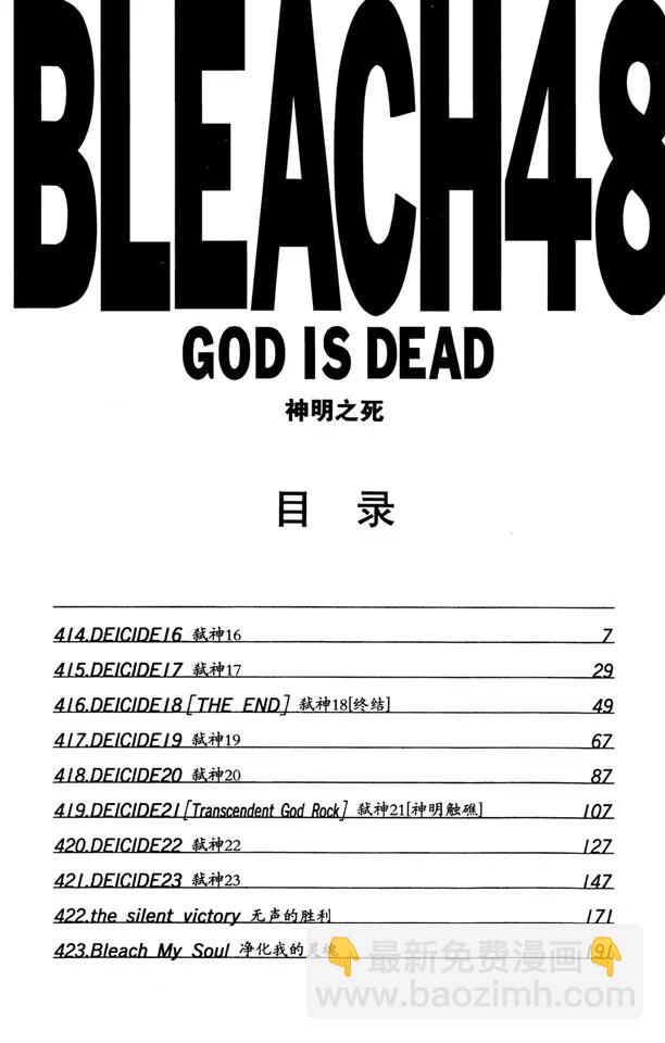 🍱死神/境·界【快】 第414话 弑神16 第7页