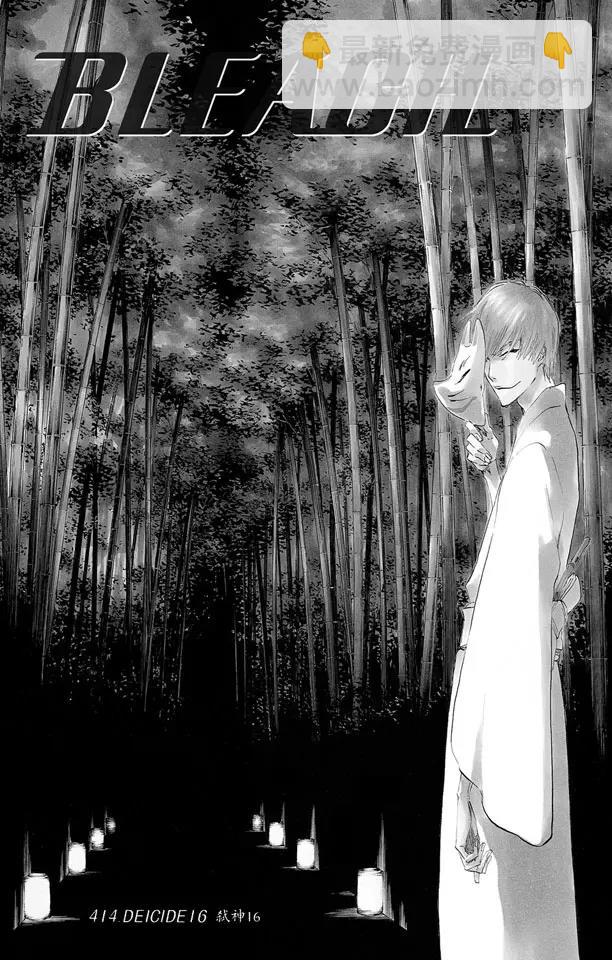🍱死神/境·界【快】 第414话 弑神16 第8页