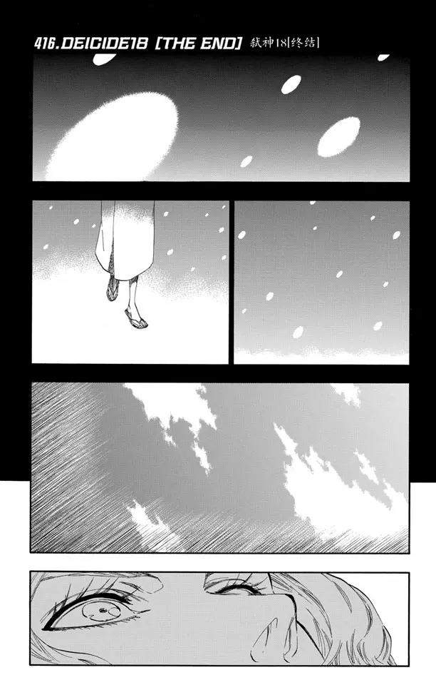 🍱死神/境·界【快】 第416话 弑神18[终结] 第1页