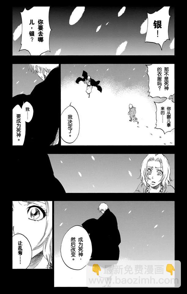 🍱死神/境·界【快】 第416话 弑神18[终结] 第10页