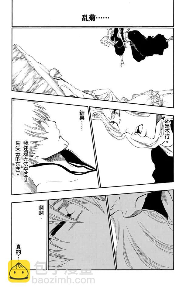🍱死神/境·界【快】 第416话 弑神18[终结] 第12页