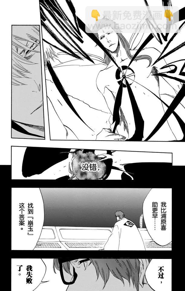 🍱死神/境·界【快】 第416话 弑神18[终结] 第4页