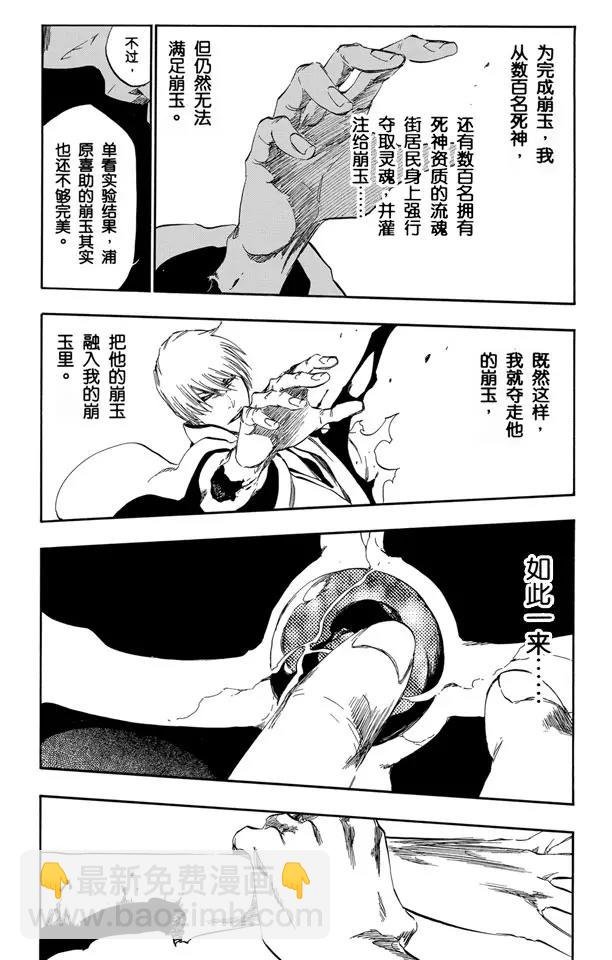 🍱死神/境·界【快】 第416话 弑神18[终结] 第5页