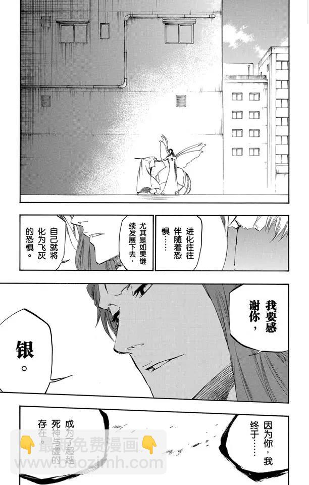 🍱死神/境·界【快】 第416话 弑神18[终结] 第7页