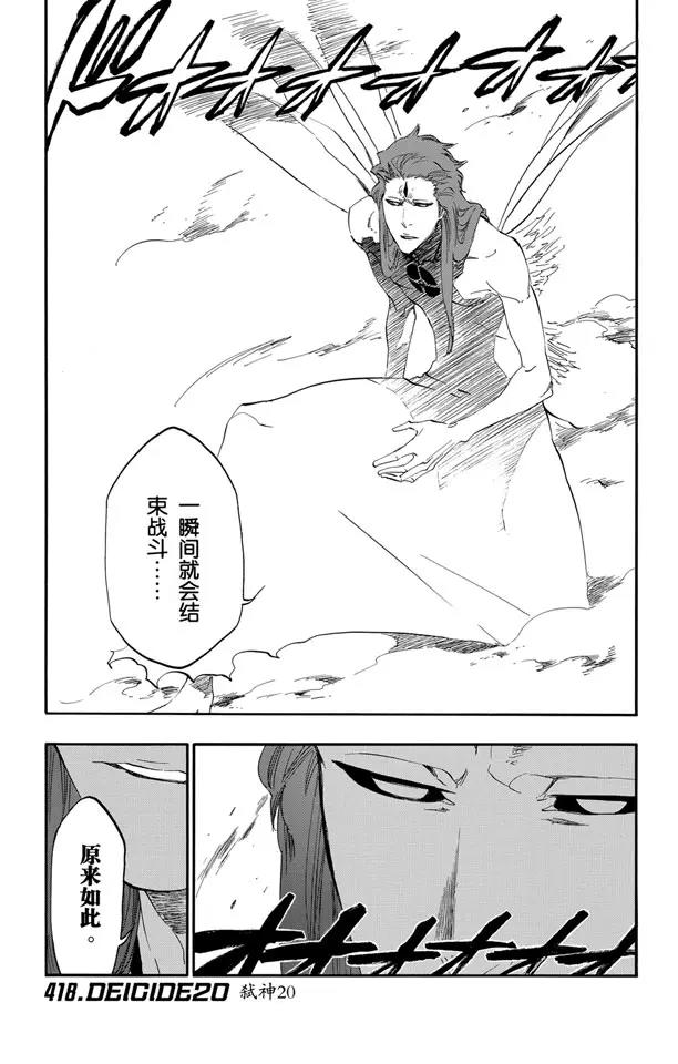 🍱死神/境·界【快】 第418话 弑神20 第1页