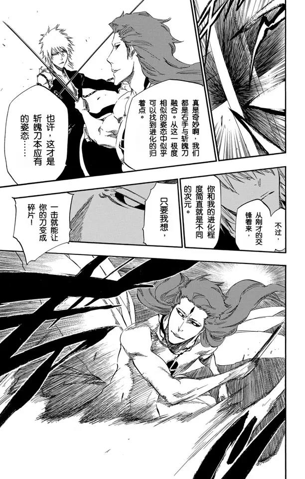 🍱死神/境·界【快】 第418话 弑神20 第11页