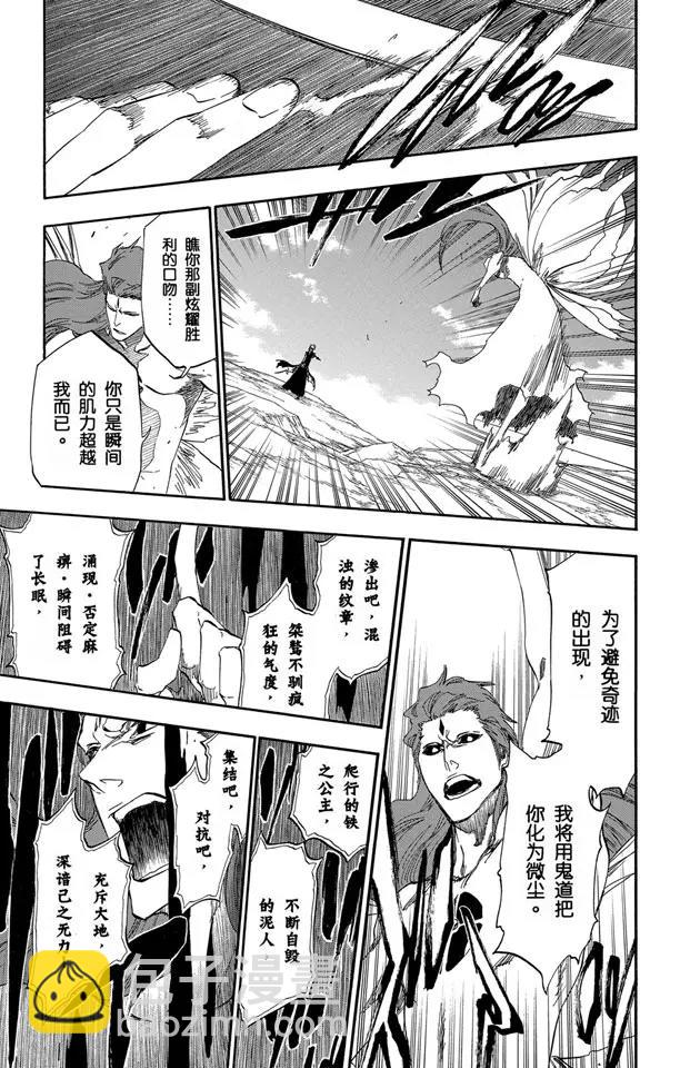 🍱死神/境·界【快】 第418话 弑神20 第15页