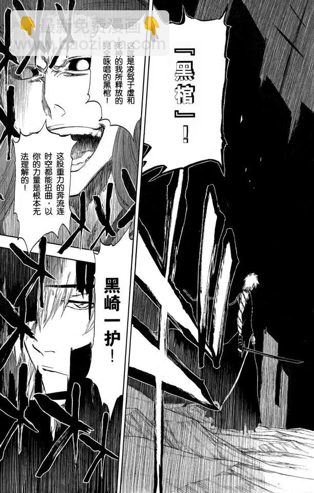 🍱死神/境·界【快】 第418话 弑神20 第17页