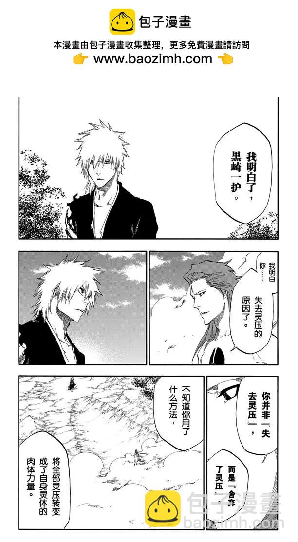 🍱死神/境·界【快】 第418话 弑神20 第2页
