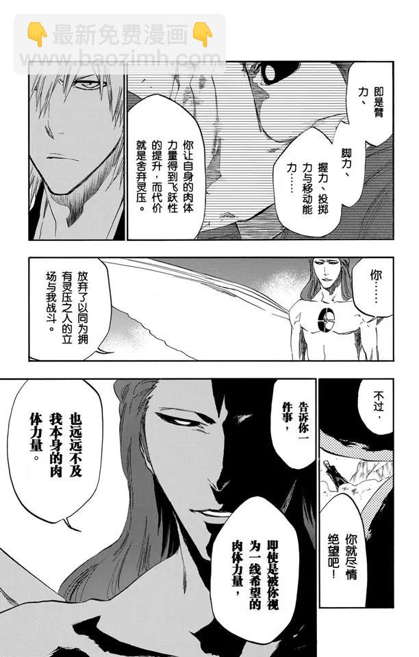 🍱死神/境·界【快】 第418话 弑神20 第3页