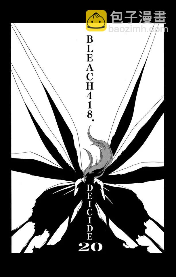 🍱死神/境·界【快】 第418话 弑神20 第4页