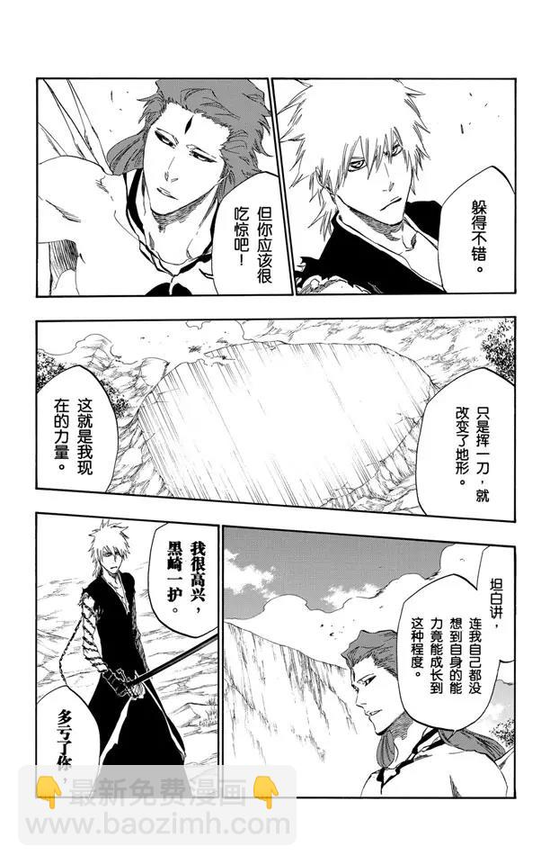 🍱死神/境·界【快】 第418话 弑神20 第8页