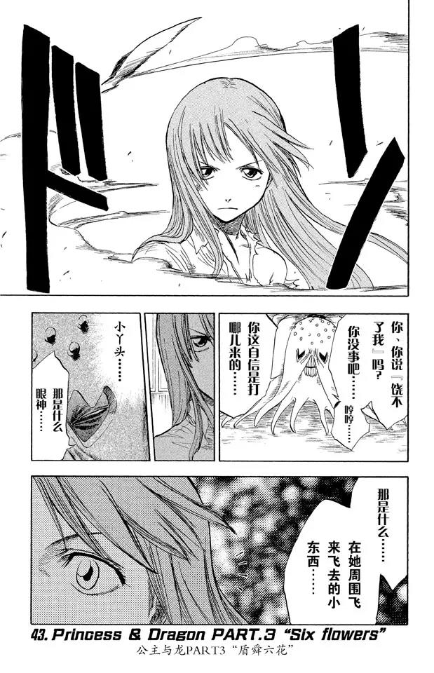 🍱死神/境·界【快】 第43话 公主与龙 PART 3 ”盾舜六花” 第1页