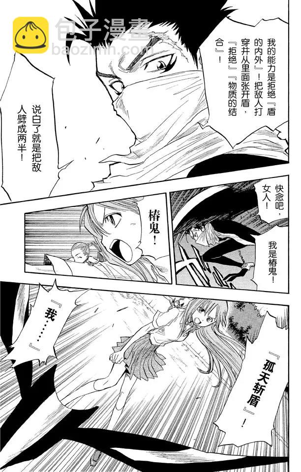 🍱死神/境·界【快】 第43话 公主与龙 PART 3 ”盾舜六花” 第15页