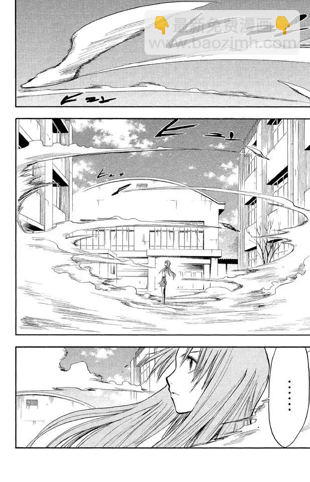 🍱死神/境·界【快】 第43话 公主与龙 PART 3 ”盾舜六花” 第2页