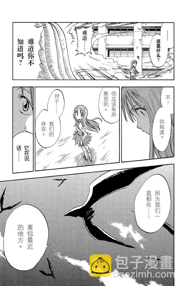 🍱死神/境·界【快】 第43话 公主与龙 PART 3 ”盾舜六花” 第3页