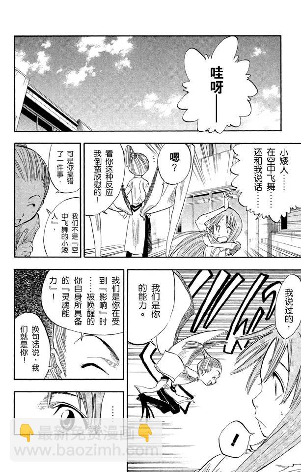 🍱死神/境·界【快】 第43话 公主与龙 PART 3 ”盾舜六花” 第6页