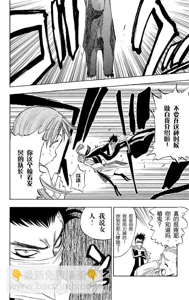 🍱死神/境·界【快】 第43话 公主与龙 PART 3 ”盾舜六花” 第8页