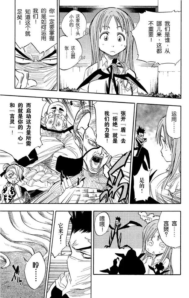 🍱死神/境·界【快】 第43话 公主与龙 PART 3 ”盾舜六花” 第9页