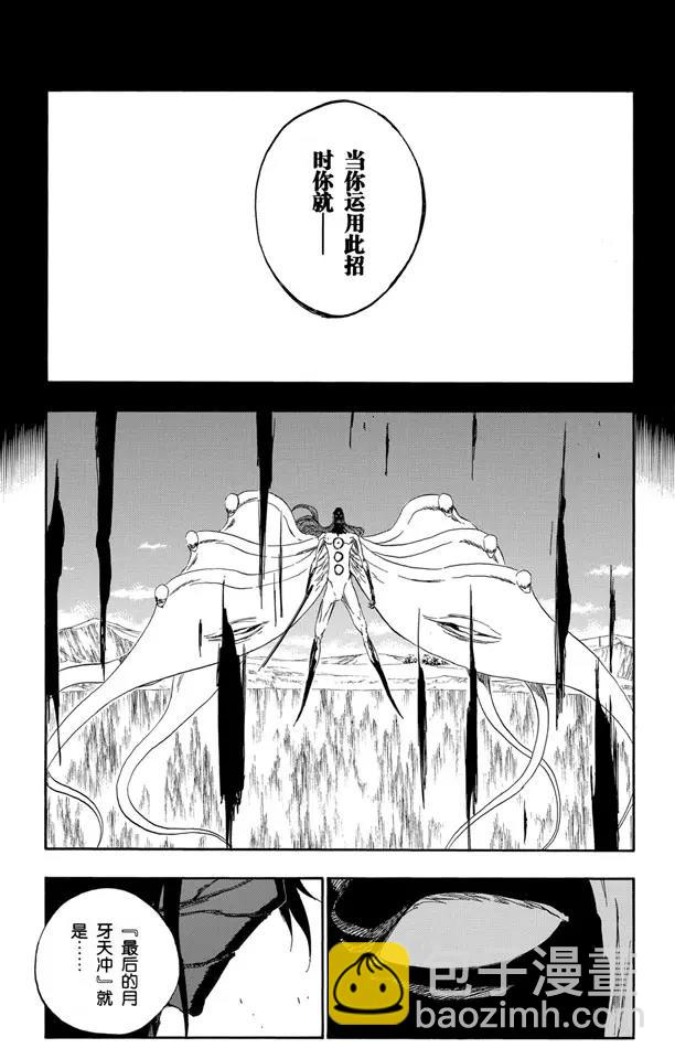 🍱死神/境·界【快】 第420话 弑神22 第11页