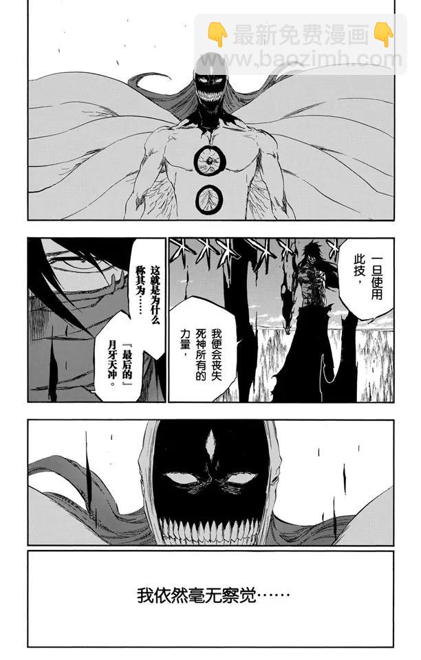 🍱死神/境·界【快】 第420话 弑神22 第14页