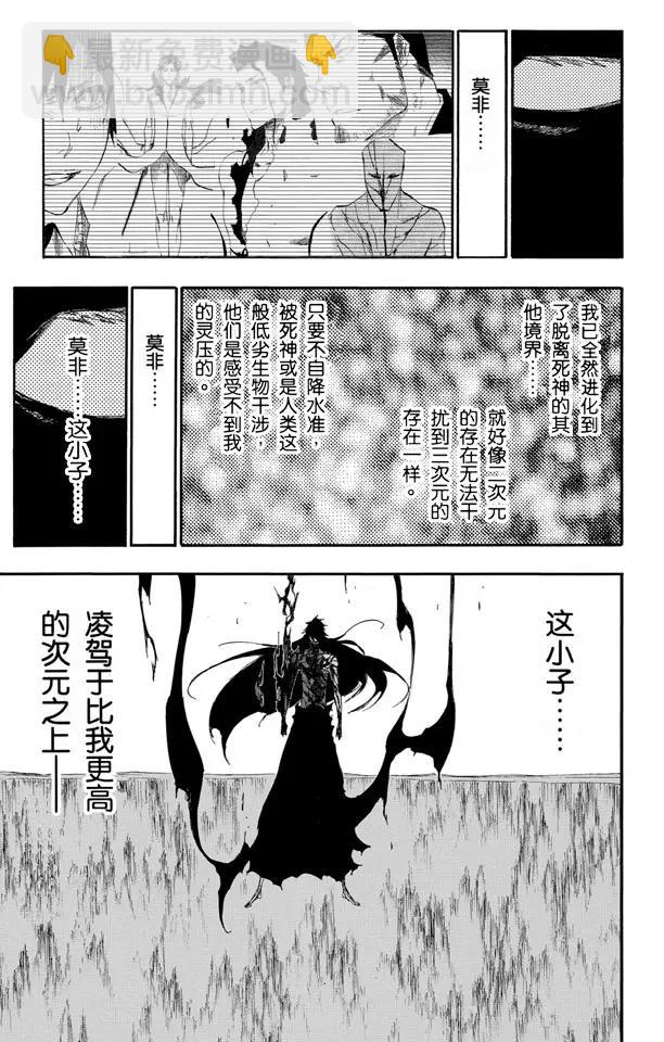 🍱死神/境·界【快】 第420话 弑神22 第15页