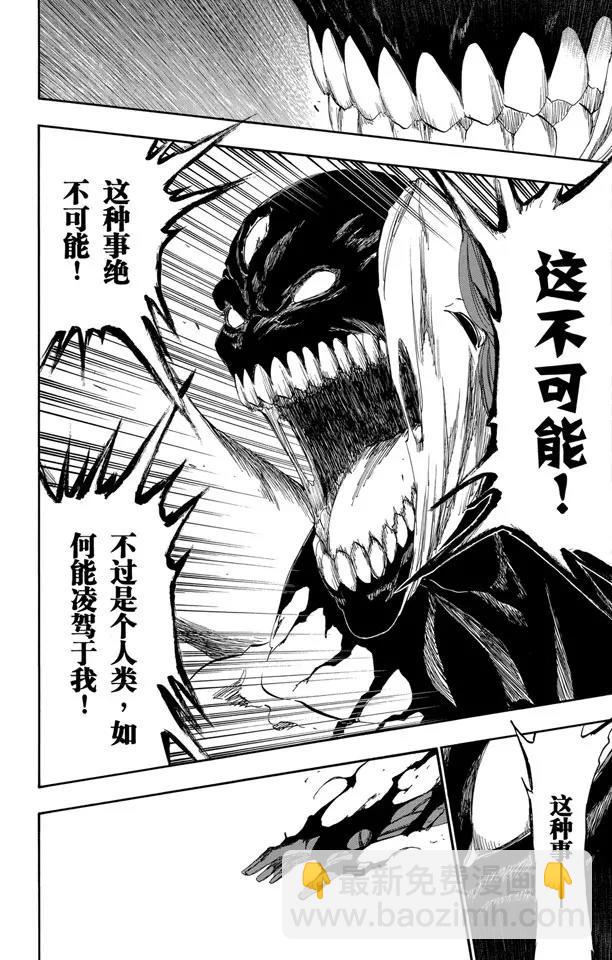 🍱死神/境·界【快】 第420话 弑神22 第16页