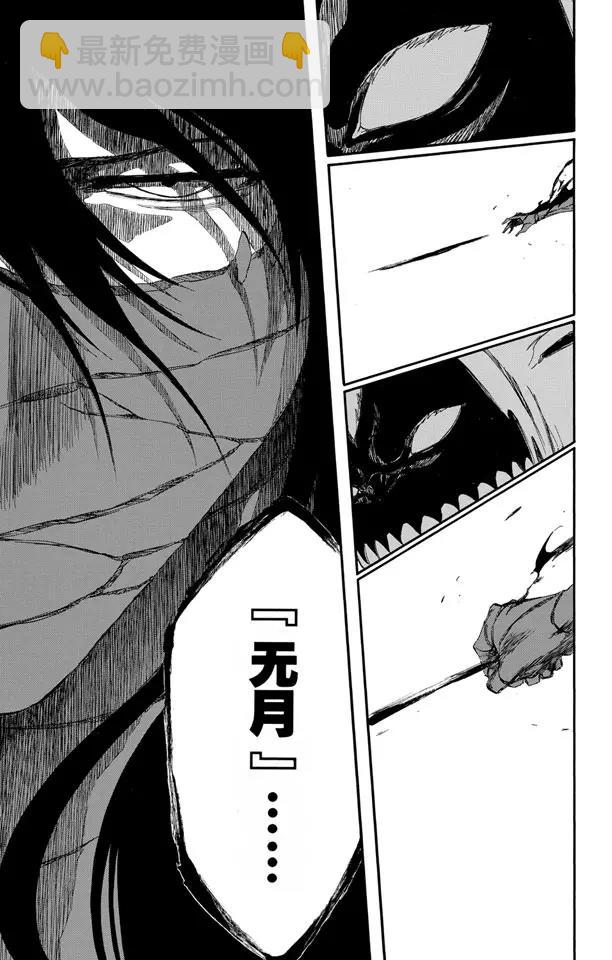 🍱死神/境·界【快】 第420话 弑神22 第17页