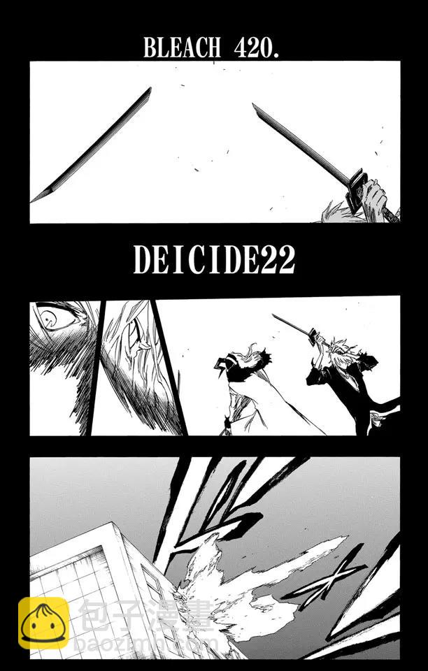 🍱死神/境·界【快】 第420话 弑神22 第3页