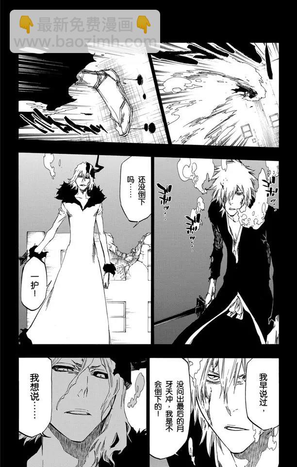 🍱死神/境·界【快】 第420话 弑神22 第4页