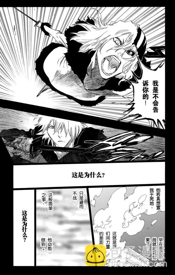 🍱死神/境·界【快】 第420话 弑神22 第5页