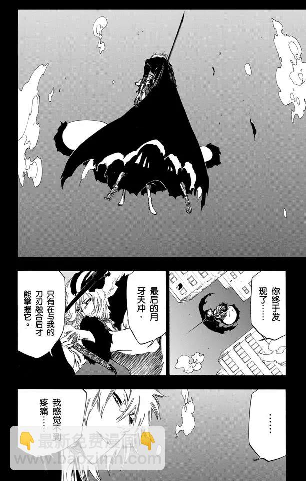 🍱死神/境·界【快】 第420话 弑神22 第8页