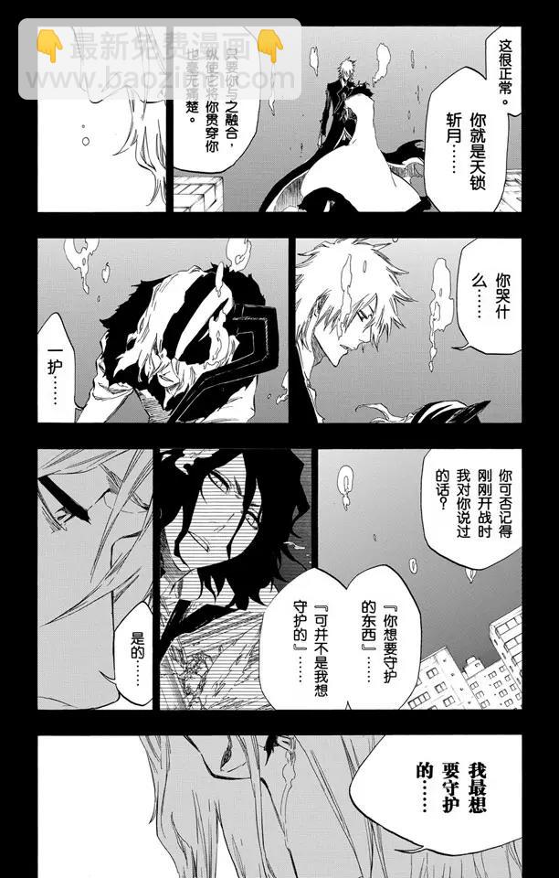 🍱死神/境·界【快】 第420话 弑神22 第9页