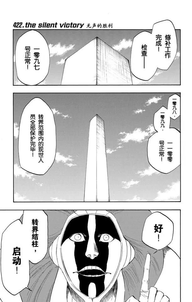🍱死神/境·界【快】 第422话 无声的胜利 第1页