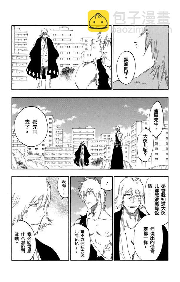 🍱死神/境·界【快】 第422话 无声的胜利 第10页
