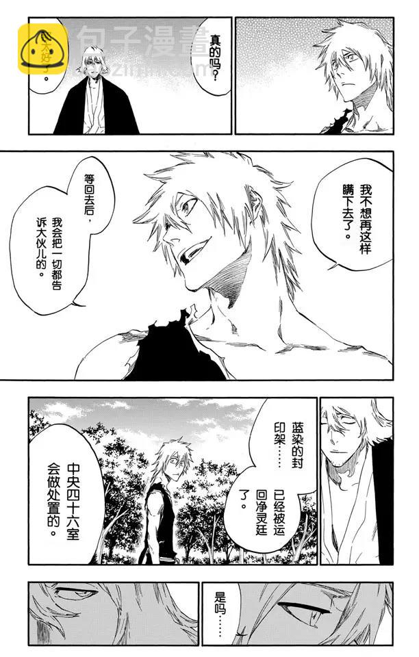 🍱死神/境·界【快】 第422话 无声的胜利 第11页