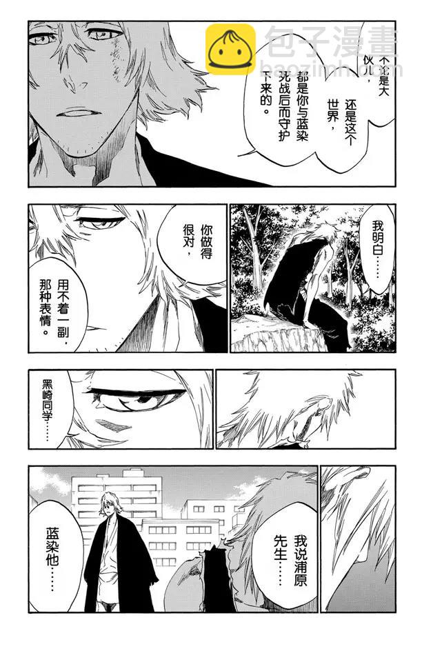 🍱死神/境·界【快】 第422话 无声的胜利 第13页
