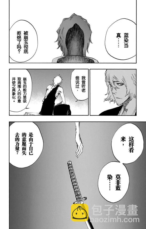 🍱死神/境·界【快】 第422话 无声的胜利 第14页