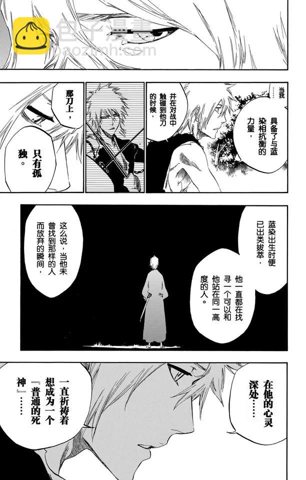 🍱死神/境·界【快】 第422话 无声的胜利 第15页