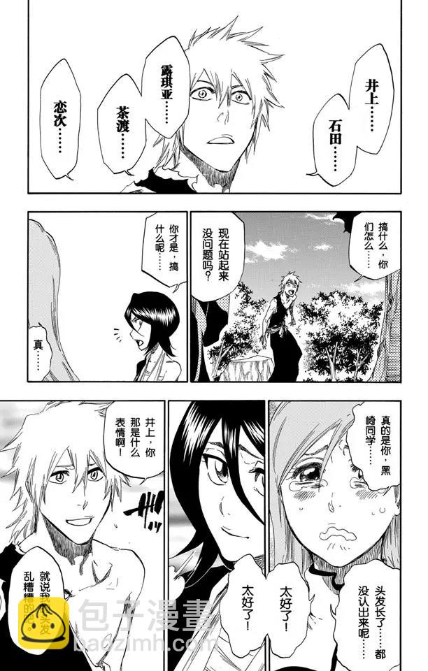 🍱死神/境·界【快】 第422话 无声的胜利 第17页