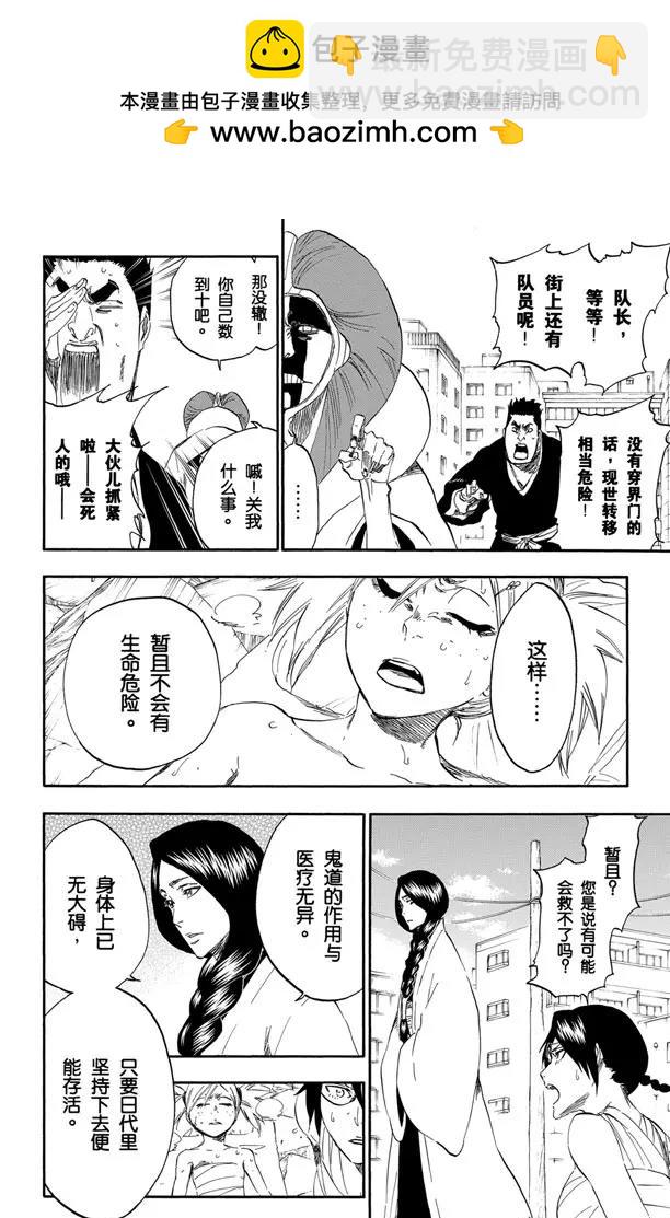 🍱死神/境·界【快】 第422话 无声的胜利 第2页