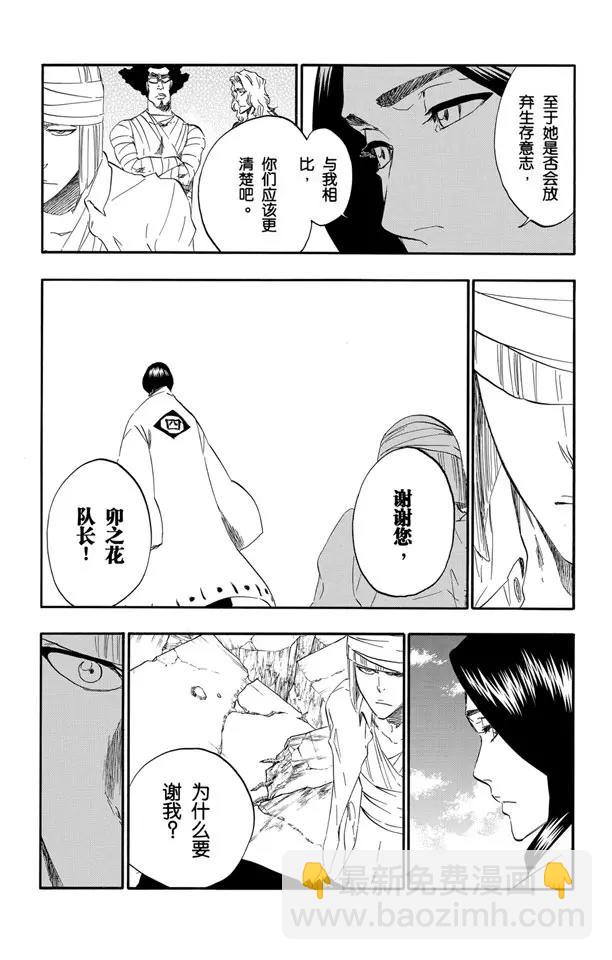 🍱死神/境·界【快】 第422话 无声的胜利 第3页