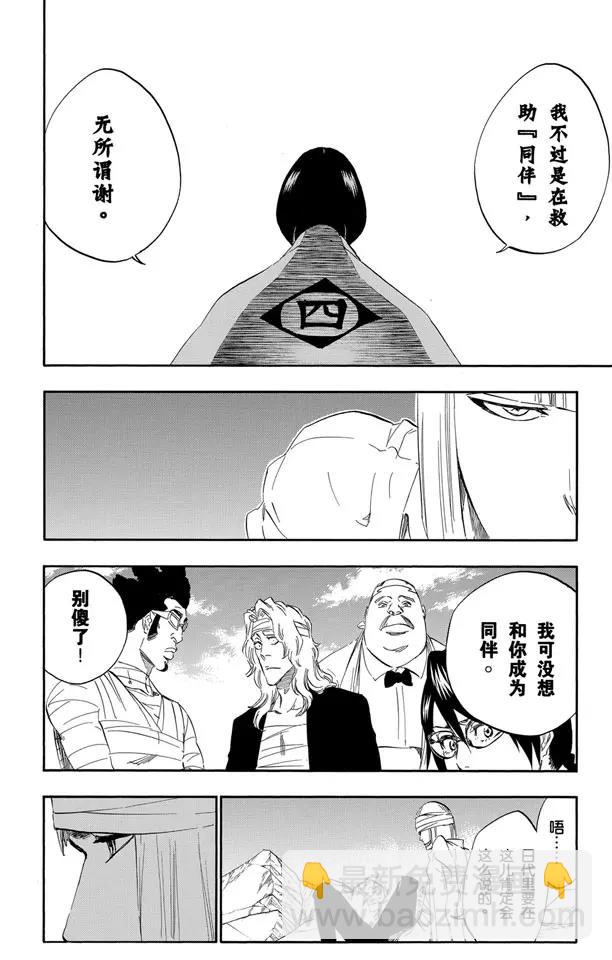 🍱死神/境·界【快】 第422话 无声的胜利 第4页