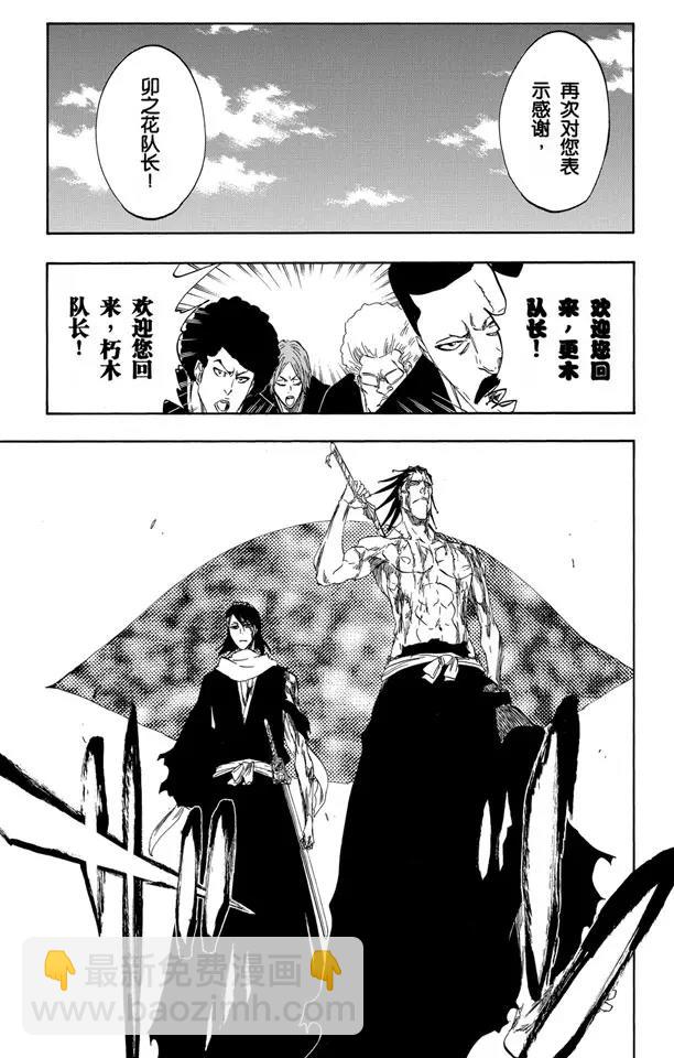 🍱死神/境·界【快】 第422话 无声的胜利 第5页