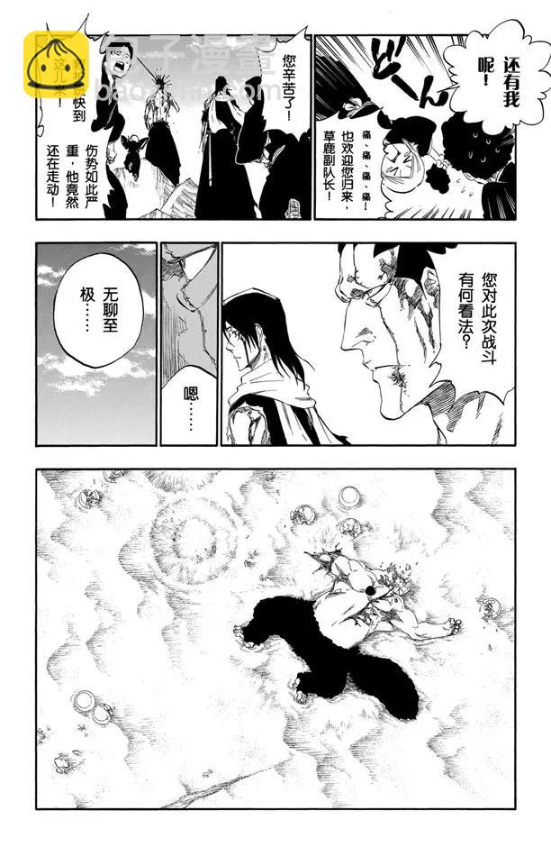 🍱死神/境·界【快】 第422话 无声的胜利 第6页