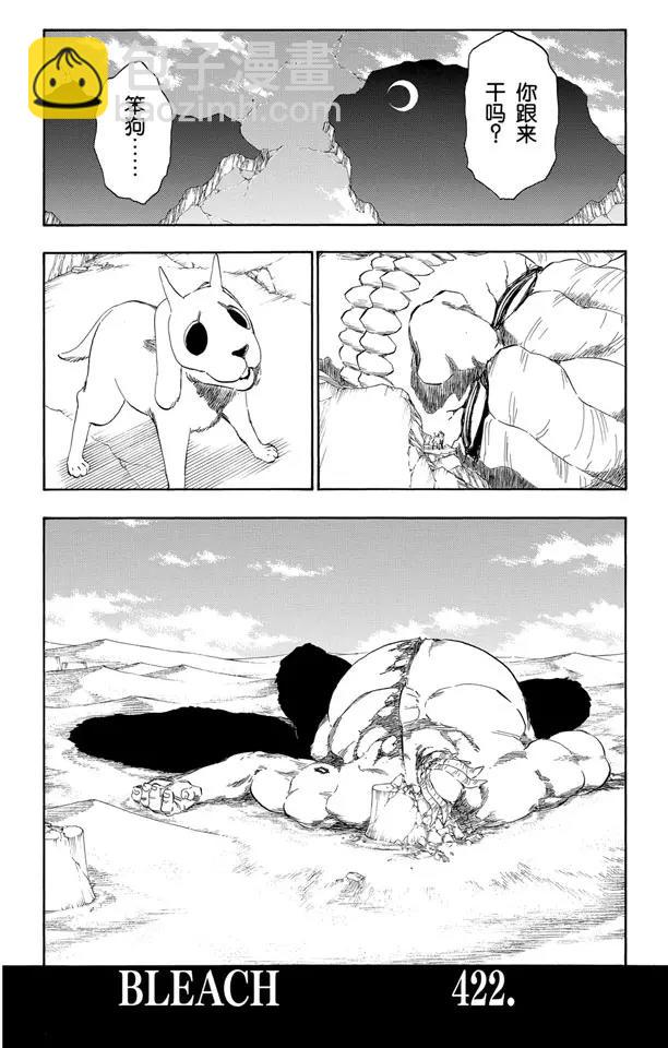 🍱死神/境·界【快】 第422话 无声的胜利 第8页